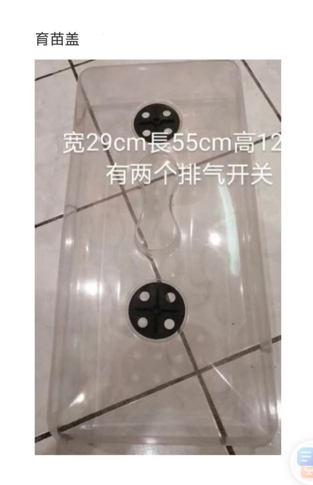 育苗盖(低盖)