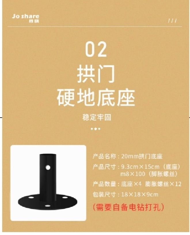 拱门爬藤花架底座(20mm)一套4个