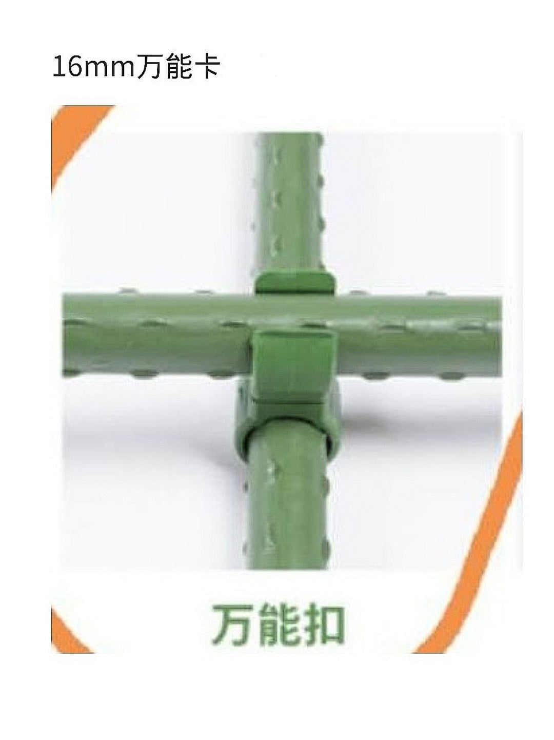 万能扣(10个)