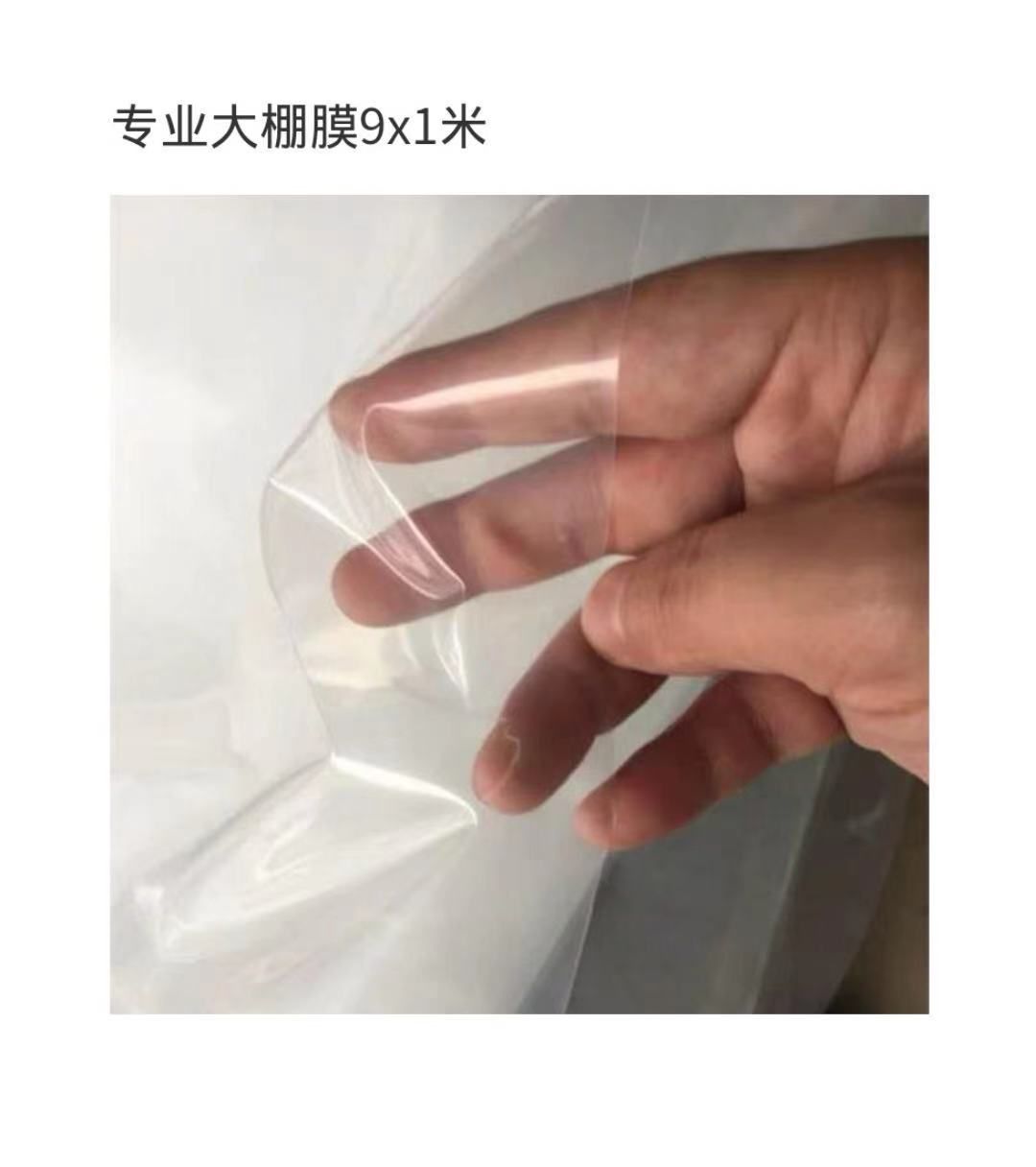 PO无滴大棚膜(宽9米)