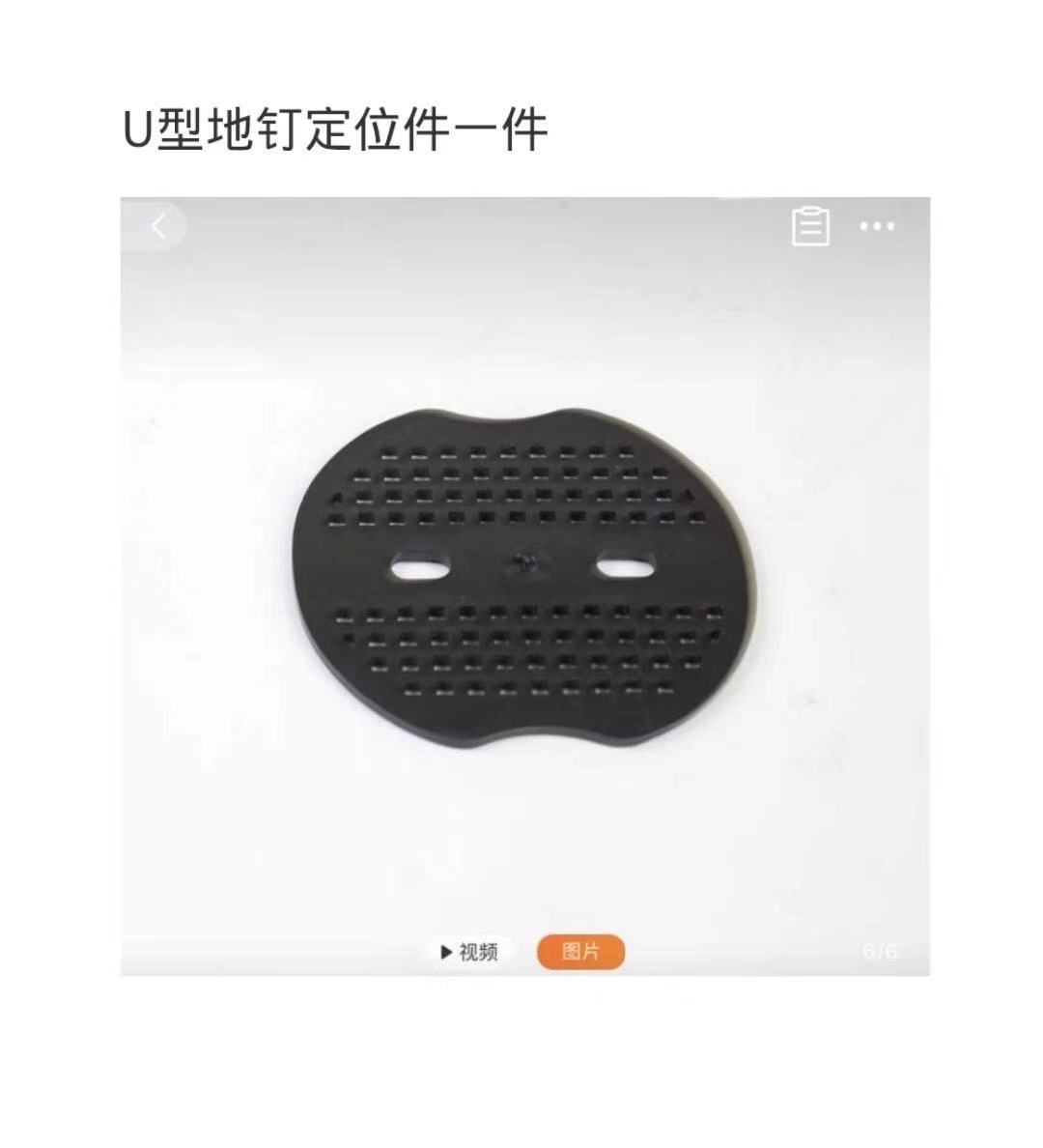 U型地钉定位件(10个)