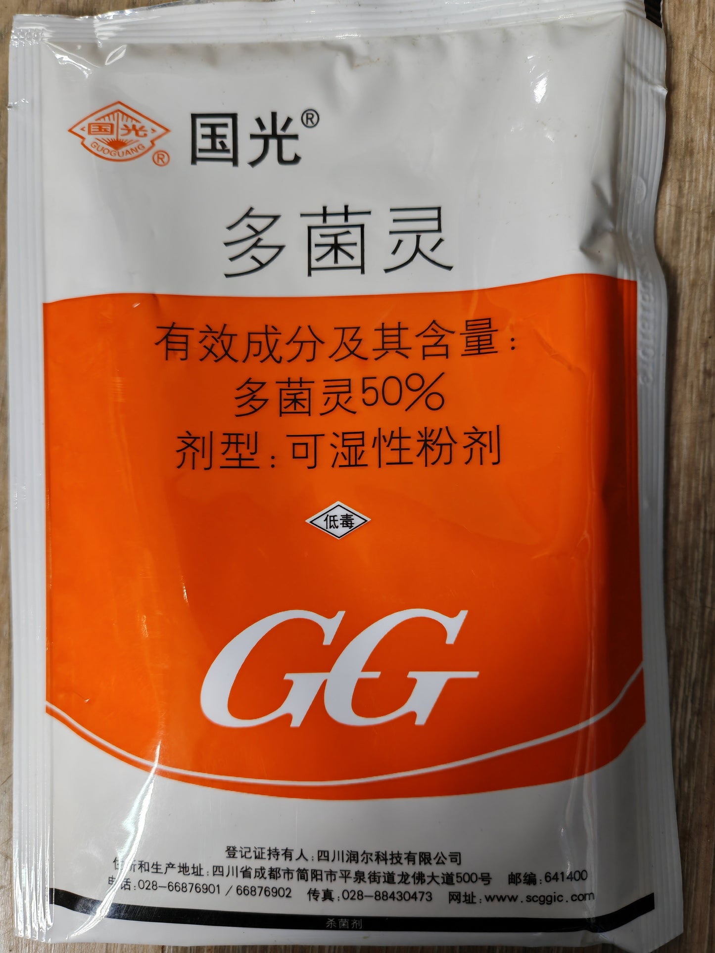 多菌灵50g